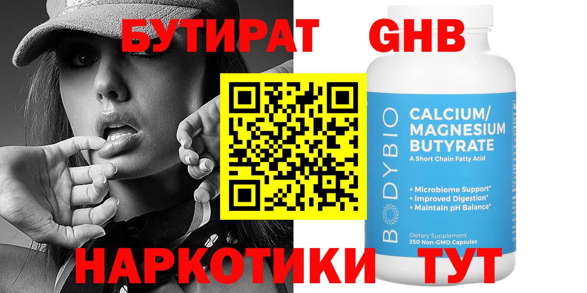 Глазов  БУТИРАТ 99%  Бутират  Вход с VPN 
