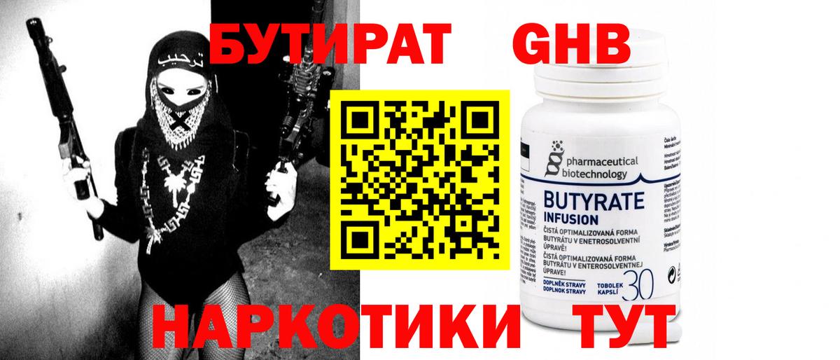 Бутират вода Глазов
