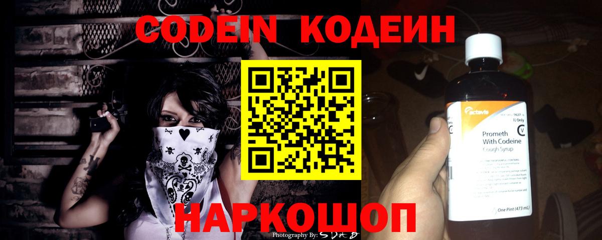 Кодеиновый сироп Lean напиток Lean (лин)  Codein напиток Lean (лин)  Вход с VPN  Глазов 