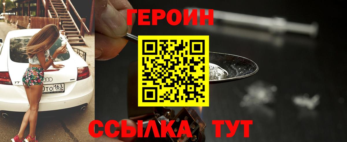 Героин гречка  Вход с VPN  Глазов 