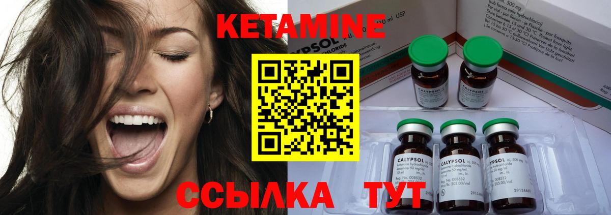 Кетамин VHQ Глазов